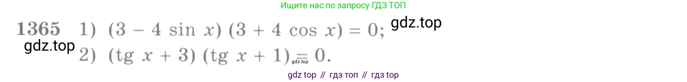 Алгебра, 10-11 класс Учебник, авторы: Алимов Шавкат Арифджанович, Колягин Юрий Михайлович, Ткачева Мария Владимировна, Федорова Надежда Евгеньевна, Шабунин Михаил Иванович, издательство Просвещение, Москва, 2014, страница 410, номер 1365, Условие