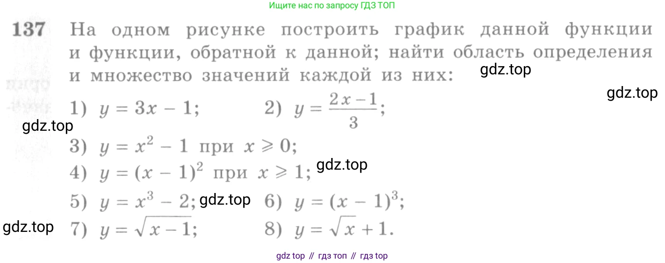 Алгебра, 10-11 класс Учебник, авторы: Алимов Шавкат Арифджанович, Колягин Юрий Михайлович, Ткачева Мария Владимировна, Федорова Надежда Евгеньевна, Шабунин Михаил Иванович, издательство Просвещение, Москва, 2014, страница 53, номер 137, Условие
