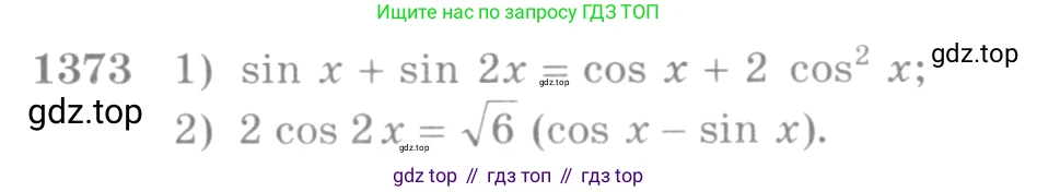 Алгебра, 10-11 класс Учебник, авторы: Алимов Шавкат Арифджанович, Колягин Юрий Михайлович, Ткачева Мария Владимировна, Федорова Надежда Евгеньевна, Шабунин Михаил Иванович, издательство Просвещение, Москва, 2014, страница 411, номер 1373, Условие