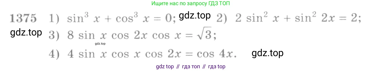 Алгебра, 10-11 класс Учебник, авторы: Алимов Шавкат Арифджанович, Колягин Юрий Михайлович, Ткачева Мария Владимировна, Федорова Надежда Евгеньевна, Шабунин Михаил Иванович, издательство Просвещение, Москва, 2014, страница 411, номер 1375, Условие
