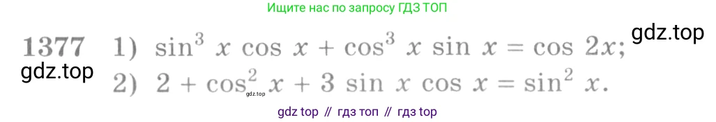 Алгебра, 10-11 класс Учебник, авторы: Алимов Шавкат Арифджанович, Колягин Юрий Михайлович, Ткачева Мария Владимировна, Федорова Надежда Евгеньевна, Шабунин Михаил Иванович, издательство Просвещение, Москва, 2014, страница 411, номер 1377, Условие