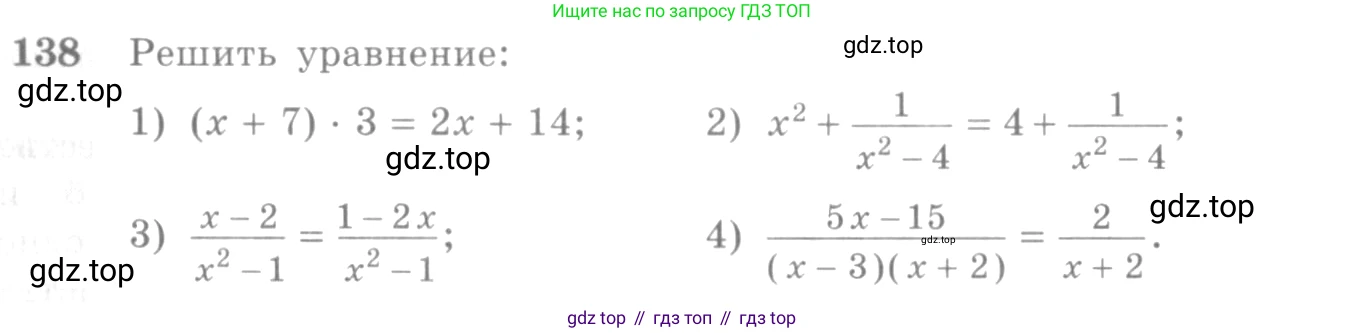 Алгебра, 10-11 класс Учебник, авторы: Алимов Шавкат Арифджанович, Колягин Юрий Михайлович, Ткачева Мария Владимировна, Федорова Надежда Евгеньевна, Шабунин Михаил Иванович, издательство Просвещение, Москва, 2014, страница 58, номер 138, Условие