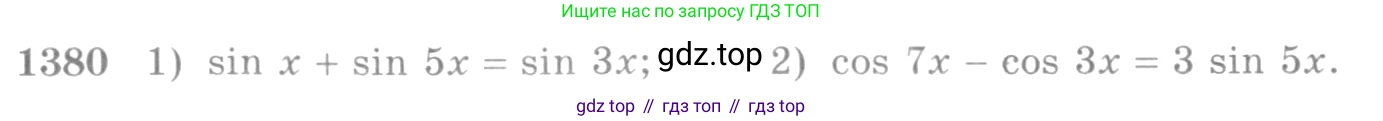 Алгебра, 10-11 класс Учебник, авторы: Алимов Шавкат Арифджанович, Колягин Юрий Михайлович, Ткачева Мария Владимировна, Федорова Надежда Евгеньевна, Шабунин Михаил Иванович, издательство Просвещение, Москва, 2014, страница 411, номер 1380, Условие