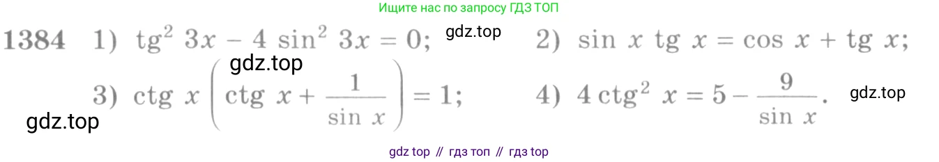 Алгебра, 10-11 класс Учебник, авторы: Алимов Шавкат Арифджанович, Колягин Юрий Михайлович, Ткачева Мария Владимировна, Федорова Надежда Евгеньевна, Шабунин Михаил Иванович, издательство Просвещение, Москва, 2014, страница 411, номер 1384, Условие