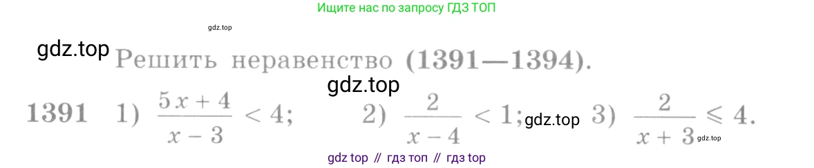 Алгебра, 10-11 класс Учебник, авторы: Алимов Шавкат Арифджанович, Колягин Юрий Михайлович, Ткачева Мария Владимировна, Федорова Надежда Евгеньевна, Шабунин Михаил Иванович, издательство Просвещение, Москва, 2014, страница 412, номер 1391, Условие