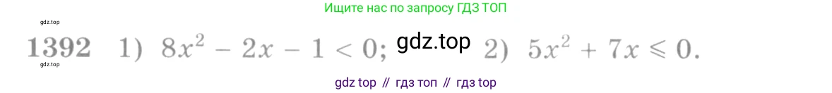 Алгебра, 10-11 класс Учебник, авторы: Алимов Шавкат Арифджанович, Колягин Юрий Михайлович, Ткачева Мария Владимировна, Федорова Надежда Евгеньевна, Шабунин Михаил Иванович, издательство Просвещение, Москва, 2014, страница 412, номер 1392, Условие