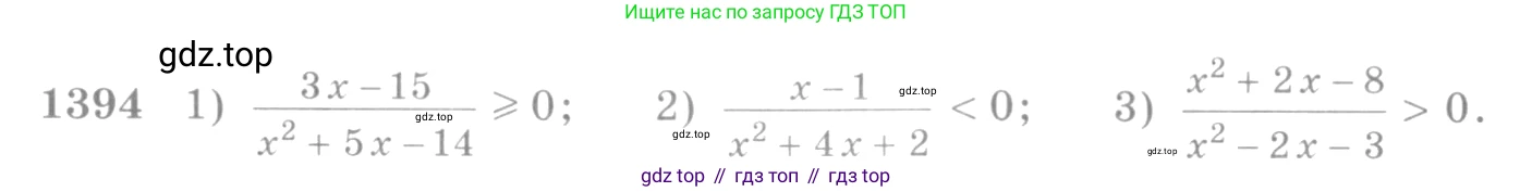 Алгебра, 10-11 класс Учебник, авторы: Алимов Шавкат Арифджанович, Колягин Юрий Михайлович, Ткачева Мария Владимировна, Федорова Надежда Евгеньевна, Шабунин Михаил Иванович, издательство Просвещение, Москва, 2014, страница 412, номер 1394, Условие
