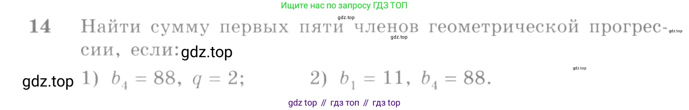Алгебра, 10-11 класс Учебник, авторы: Алимов Шавкат Арифджанович, Колягин Юрий Михайлович, Ткачева Мария Владимировна, Федорова Надежда Евгеньевна, Шабунин Михаил Иванович, издательство Просвещение, Москва, 2014, страница 15, номер 14, Условие