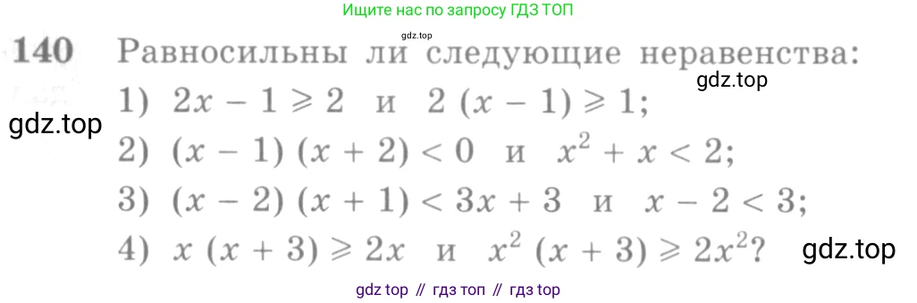 Алгебра, 10-11 класс Учебник, авторы: Алимов Шавкат Арифджанович, Колягин Юрий Михайлович, Ткачева Мария Владимировна, Федорова Надежда Евгеньевна, Шабунин Михаил Иванович, издательство Просвещение, Москва, 2014, страница 58, номер 140, Условие