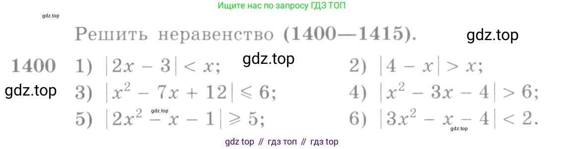 Алгебра, 10-11 класс Учебник, авторы: Алимов Шавкат Арифджанович, Колягин Юрий Михайлович, Ткачева Мария Владимировна, Федорова Надежда Евгеньевна, Шабунин Михаил Иванович, издательство Просвещение, Москва, 2014, страница 413, номер 1400, Условие