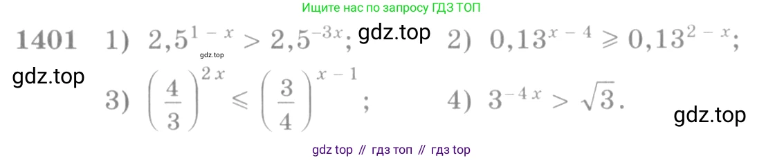 Алгебра, 10-11 класс Учебник, авторы: Алимов Шавкат Арифджанович, Колягин Юрий Михайлович, Ткачева Мария Владимировна, Федорова Надежда Евгеньевна, Шабунин Михаил Иванович, издательство Просвещение, Москва, 2014, страница 413, номер 1401, Условие