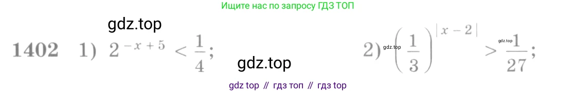 Алгебра, 10-11 класс Учебник, авторы: Алимов Шавкат Арифджанович, Колягин Юрий Михайлович, Ткачева Мария Владимировна, Федорова Надежда Евгеньевна, Шабунин Михаил Иванович, издательство Просвещение, Москва, 2014, страница 413, номер 1402, Условие