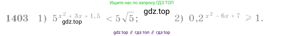 Алгебра, 10-11 класс Учебник, авторы: Алимов Шавкат Арифджанович, Колягин Юрий Михайлович, Ткачева Мария Владимировна, Федорова Надежда Евгеньевна, Шабунин Михаил Иванович, издательство Просвещение, Москва, 2014, страница 413, номер 1403, Условие