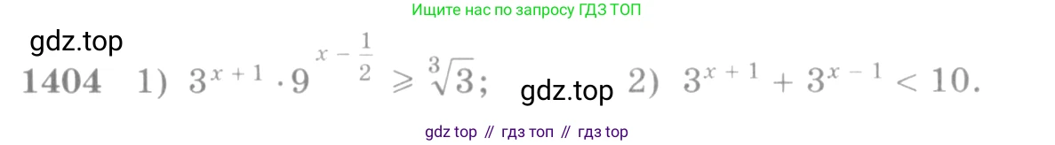 Алгебра, 10-11 класс Учебник, авторы: Алимов Шавкат Арифджанович, Колягин Юрий Михайлович, Ткачева Мария Владимировна, Федорова Надежда Евгеньевна, Шабунин Михаил Иванович, издательство Просвещение, Москва, 2014, страница 413, номер 1404, Условие