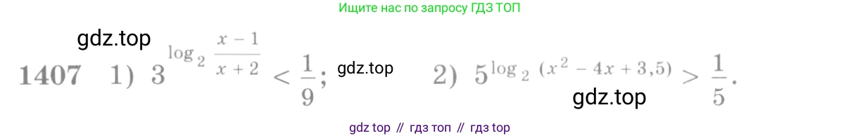 Алгебра, 10-11 класс Учебник, авторы: Алимов Шавкат Арифджанович, Колягин Юрий Михайлович, Ткачева Мария Владимировна, Федорова Надежда Евгеньевна, Шабунин Михаил Иванович, издательство Просвещение, Москва, 2014, страница 413, номер 1407, Условие