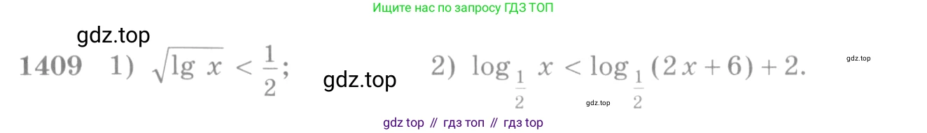 Алгебра, 10-11 класс Учебник, авторы: Алимов Шавкат Арифджанович, Колягин Юрий Михайлович, Ткачева Мария Владимировна, Федорова Надежда Евгеньевна, Шабунин Михаил Иванович, издательство Просвещение, Москва, 2014, страница 413, номер 1409, Условие