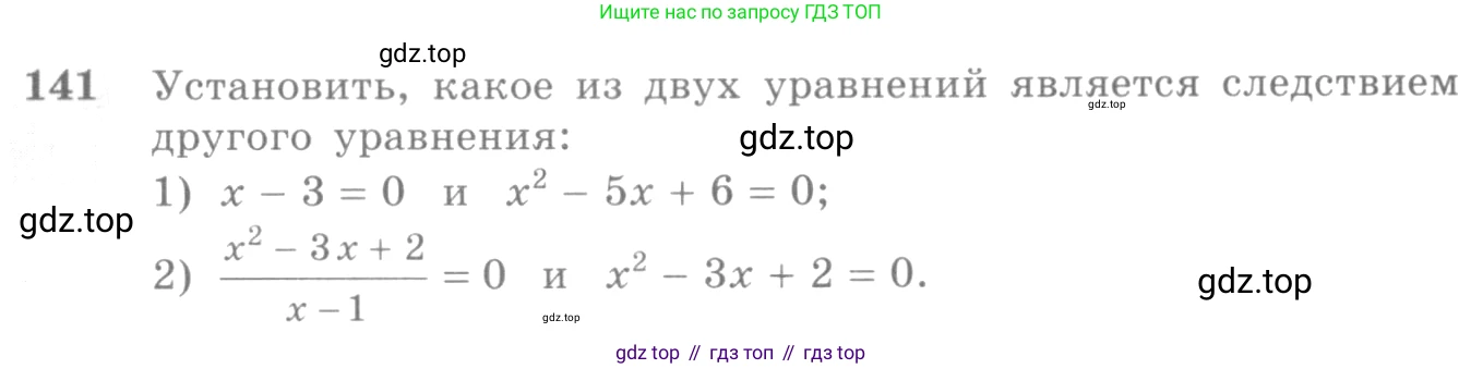 Алгебра, 10-11 класс Учебник, авторы: Алимов Шавкат Арифджанович, Колягин Юрий Михайлович, Ткачева Мария Владимировна, Федорова Надежда Евгеньевна, Шабунин Михаил Иванович, издательство Просвещение, Москва, 2014, страница 59, номер 141, Условие