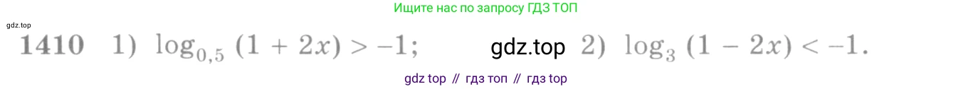 Алгебра, 10-11 класс Учебник, авторы: Алимов Шавкат Арифджанович, Колягин Юрий Михайлович, Ткачева Мария Владимировна, Федорова Надежда Евгеньевна, Шабунин Михаил Иванович, издательство Просвещение, Москва, 2014, страница 413, номер 1410, Условие