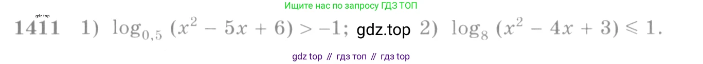Алгебра, 10-11 класс Учебник, авторы: Алимов Шавкат Арифджанович, Колягин Юрий Михайлович, Ткачева Мария Владимировна, Федорова Надежда Евгеньевна, Шабунин Михаил Иванович, издательство Просвещение, Москва, 2014, страница 413, номер 1411, Условие