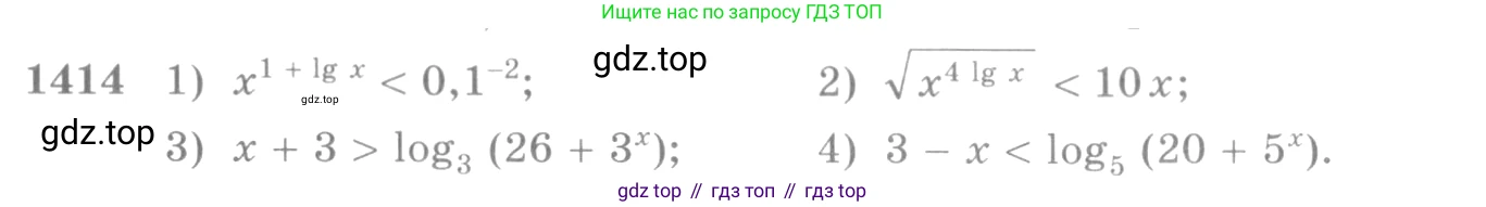 Алгебра, 10-11 класс Учебник, авторы: Алимов Шавкат Арифджанович, Колягин Юрий Михайлович, Ткачева Мария Владимировна, Федорова Надежда Евгеньевна, Шабунин Михаил Иванович, издательство Просвещение, Москва, 2014, страница 414, номер 1414, Условие