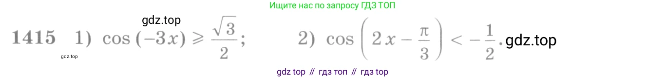 Алгебра, 10-11 класс Учебник, авторы: Алимов Шавкат Арифджанович, Колягин Юрий Михайлович, Ткачева Мария Владимировна, Федорова Надежда Евгеньевна, Шабунин Михаил Иванович, издательство Просвещение, Москва, 2014, страница 414, номер 1415, Условие