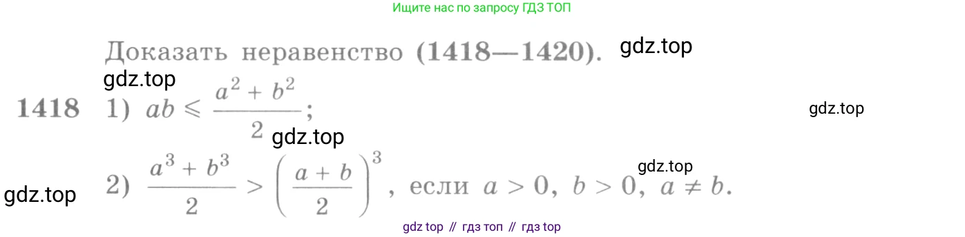Алгебра, 10-11 класс Учебник, авторы: Алимов Шавкат Арифджанович, Колягин Юрий Михайлович, Ткачева Мария Владимировна, Федорова Надежда Евгеньевна, Шабунин Михаил Иванович, издательство Просвещение, Москва, 2014, страница 414, номер 1418, Условие