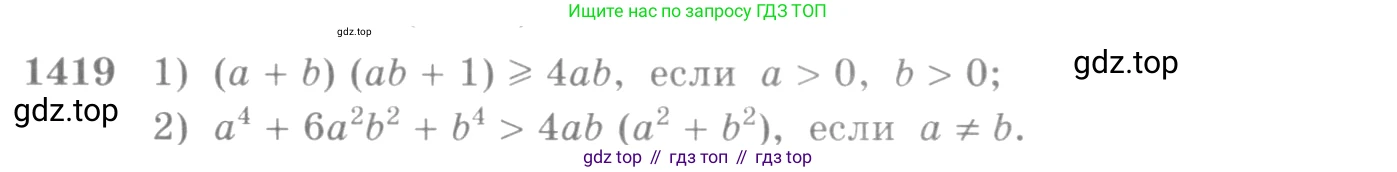 Алгебра, 10-11 класс Учебник, авторы: Алимов Шавкат Арифджанович, Колягин Юрий Михайлович, Ткачева Мария Владимировна, Федорова Надежда Евгеньевна, Шабунин Михаил Иванович, издательство Просвещение, Москва, 2014, страница 414, номер 1419, Условие