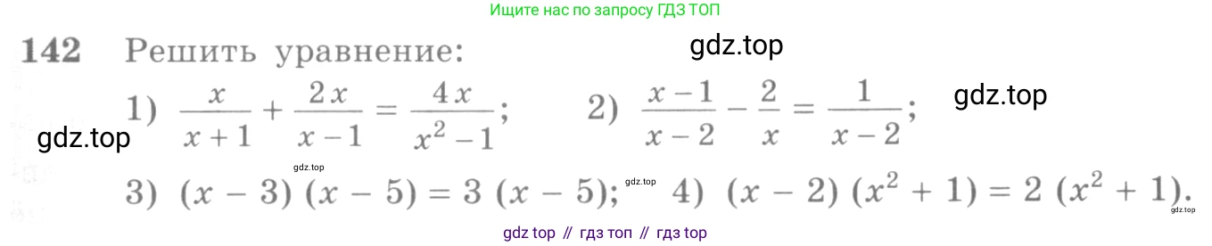 Алгебра, 10-11 класс Учебник, авторы: Алимов Шавкат Арифджанович, Колягин Юрий Михайлович, Ткачева Мария Владимировна, Федорова Надежда Евгеньевна, Шабунин Михаил Иванович, издательство Просвещение, Москва, 2014, страница 59, номер 142, Условие