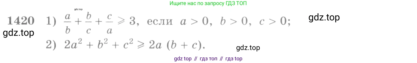 Алгебра, 10-11 класс Учебник, авторы: Алимов Шавкат Арифджанович, Колягин Юрий Михайлович, Ткачева Мария Владимировна, Федорова Надежда Евгеньевна, Шабунин Михаил Иванович, издательство Просвещение, Москва, 2014, страница 414, номер 1420, Условие