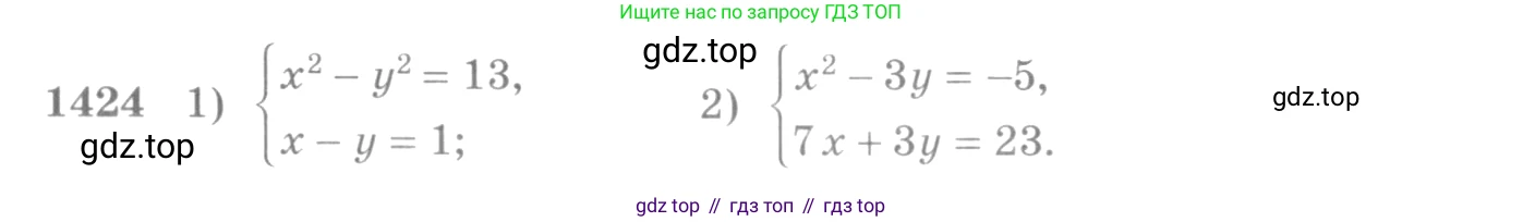Алгебра, 10-11 класс Учебник, авторы: Алимов Шавкат Арифджанович, Колягин Юрий Михайлович, Ткачева Мария Владимировна, Федорова Надежда Евгеньевна, Шабунин Михаил Иванович, издательство Просвещение, Москва, 2014, страница 414, номер 1424, Условие