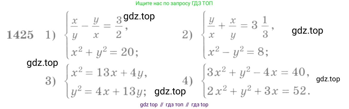Алгебра, 10-11 класс Учебник, авторы: Алимов Шавкат Арифджанович, Колягин Юрий Михайлович, Ткачева Мария Владимировна, Федорова Надежда Евгеньевна, Шабунин Михаил Иванович, издательство Просвещение, Москва, 2014, страница 415, номер 1425, Условие