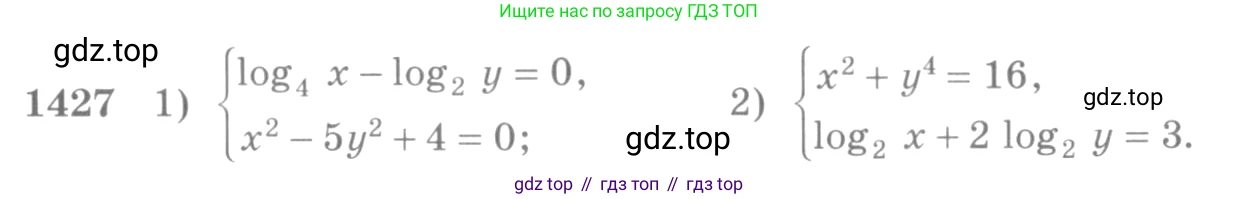 Алгебра, 10-11 класс Учебник, авторы: Алимов Шавкат Арифджанович, Колягин Юрий Михайлович, Ткачева Мария Владимировна, Федорова Надежда Евгеньевна, Шабунин Михаил Иванович, издательство Просвещение, Москва, 2014, страница 415, номер 1427, Условие