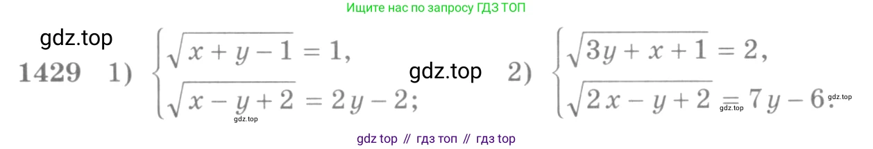 Алгебра, 10-11 класс Учебник, авторы: Алимов Шавкат Арифджанович, Колягин Юрий Михайлович, Ткачева Мария Владимировна, Федорова Надежда Евгеньевна, Шабунин Михаил Иванович, издательство Просвещение, Москва, 2014, страница 415, номер 1429, Условие