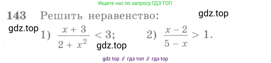 Алгебра, 10-11 класс Учебник, авторы: Алимов Шавкат Арифджанович, Колягин Юрий Михайлович, Ткачева Мария Владимировна, Федорова Надежда Евгеньевна, Шабунин Михаил Иванович, издательство Просвещение, Москва, 2014, страница 59, номер 143, Условие