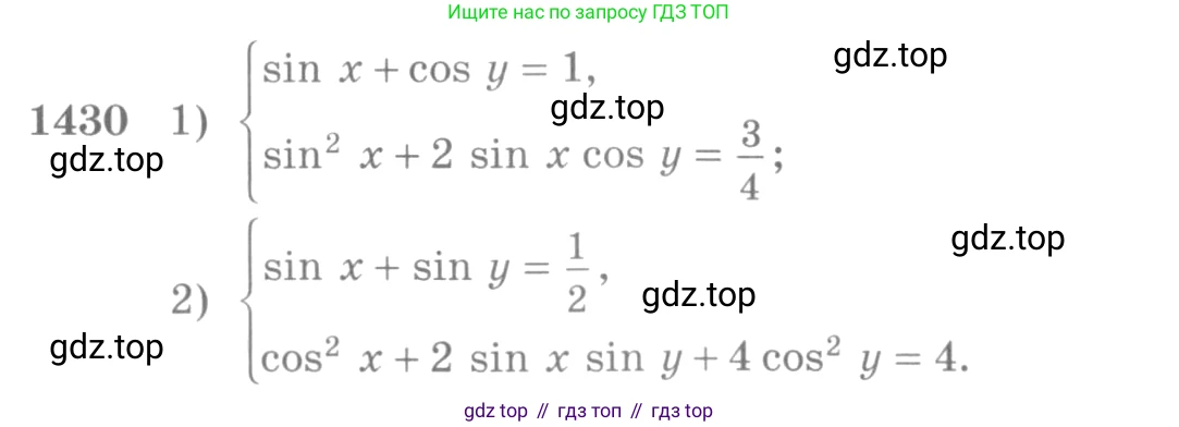 Алгебра, 10-11 класс Учебник, авторы: Алимов Шавкат Арифджанович, Колягин Юрий Михайлович, Ткачева Мария Владимировна, Федорова Надежда Евгеньевна, Шабунин Михаил Иванович, издательство Просвещение, Москва, 2014, страница 415, номер 1430, Условие