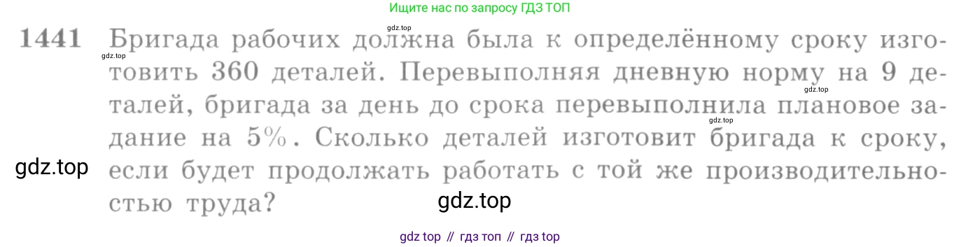 Алгебра, 10-11 класс Учебник, авторы: Алимов Шавкат Арифджанович, Колягин Юрий Михайлович, Ткачева Мария Владимировна, Федорова Надежда Евгеньевна, Шабунин Михаил Иванович, издательство Просвещение, Москва, 2014, страница 416, номер 1441, Условие