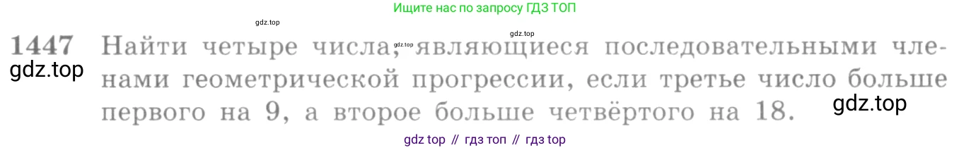 Алгебра, 10-11 класс Учебник, авторы: Алимов Шавкат Арифджанович, Колягин Юрий Михайлович, Ткачева Мария Владимировна, Федорова Надежда Евгеньевна, Шабунин Михаил Иванович, издательство Просвещение, Москва, 2014, страница 417, номер 1447, Условие