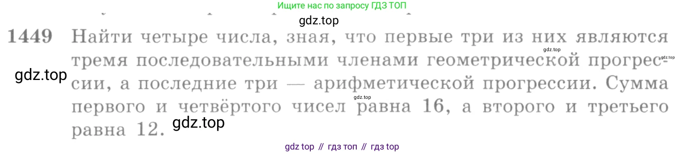 Алгебра, 10-11 класс Учебник, авторы: Алимов Шавкат Арифджанович, Колягин Юрий Михайлович, Ткачева Мария Владимировна, Федорова Надежда Евгеньевна, Шабунин Михаил Иванович, издательство Просвещение, Москва, 2014, страница 417, номер 1449, Условие
