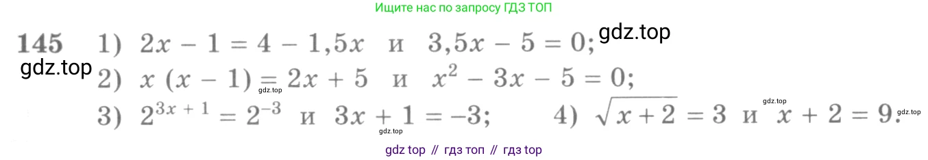 Алгебра, 10-11 класс Учебник, авторы: Алимов Шавкат Арифджанович, Колягин Юрий Михайлович, Ткачева Мария Владимировна, Федорова Надежда Евгеньевна, Шабунин Михаил Иванович, издательство Просвещение, Москва, 2014, страница 59, номер 145, Условие
