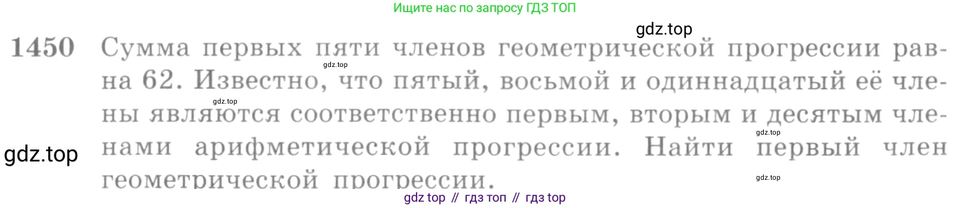Алгебра, 10-11 класс Учебник, авторы: Алимов Шавкат Арифджанович, Колягин Юрий Михайлович, Ткачева Мария Владимировна, Федорова Надежда Евгеньевна, Шабунин Михаил Иванович, издательство Просвещение, Москва, 2014, страница 417, номер 1450, Условие