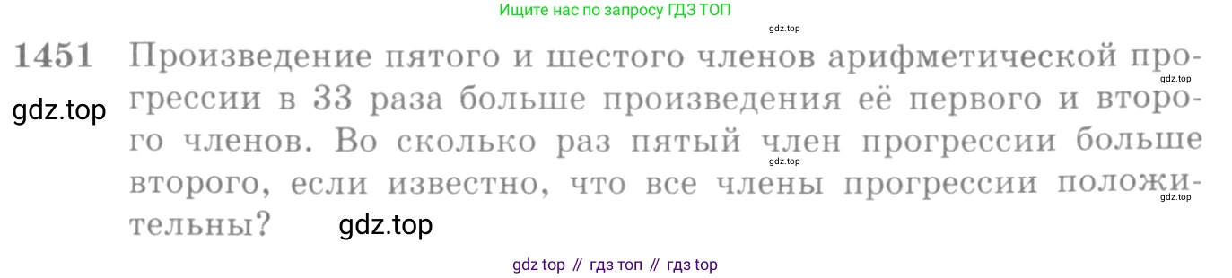 Алгебра, 10-11 класс Учебник, авторы: Алимов Шавкат Арифджанович, Колягин Юрий Михайлович, Ткачева Мария Владимировна, Федорова Надежда Евгеньевна, Шабунин Михаил Иванович, издательство Просвещение, Москва, 2014, страница 417, номер 1451, Условие