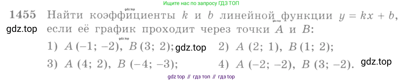 Алгебра, 10-11 класс Учебник, авторы: Алимов Шавкат Арифджанович, Колягин Юрий Михайлович, Ткачева Мария Владимировна, Федорова Надежда Евгеньевна, Шабунин Михаил Иванович, издательство Просвещение, Москва, 2014, страница 418, номер 1455, Условие