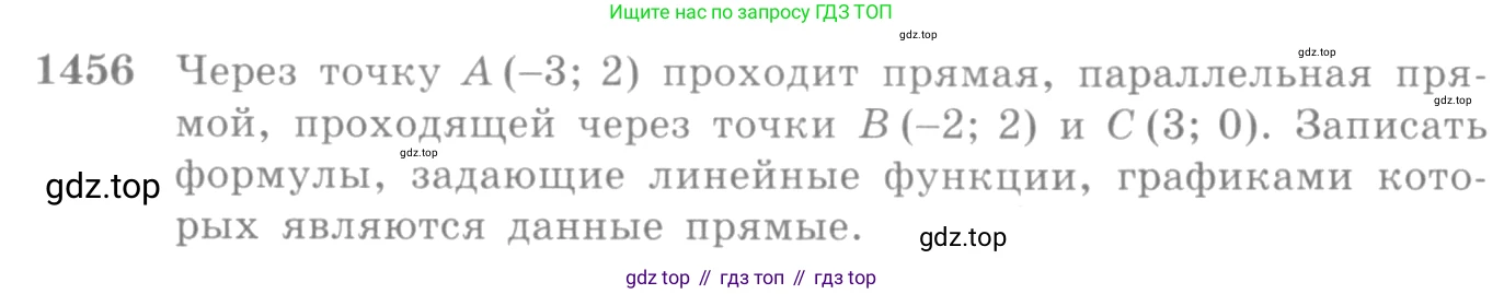 Алгебра, 10-11 класс Учебник, авторы: Алимов Шавкат Арифджанович, Колягин Юрий Михайлович, Ткачева Мария Владимировна, Федорова Надежда Евгеньевна, Шабунин Михаил Иванович, издательство Просвещение, Москва, 2014, страница 418, номер 1456, Условие