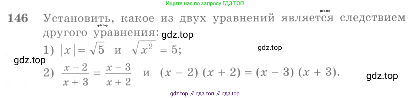 Алгебра, 10-11 класс Учебник, авторы: Алимов Шавкат Арифджанович, Колягин Юрий Михайлович, Ткачева Мария Владимировна, Федорова Надежда Евгеньевна, Шабунин Михаил Иванович, издательство Просвещение, Москва, 2014, страница 59, номер 146, Условие