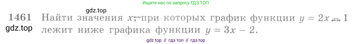Алгебра, 10-11 класс Учебник, авторы: Алимов Шавкат Арифджанович, Колягин Юрий Михайлович, Ткачева Мария Владимировна, Федорова Надежда Евгеньевна, Шабунин Михаил Иванович, издательство Просвещение, Москва, 2014, страница 418, номер 1461, Условие