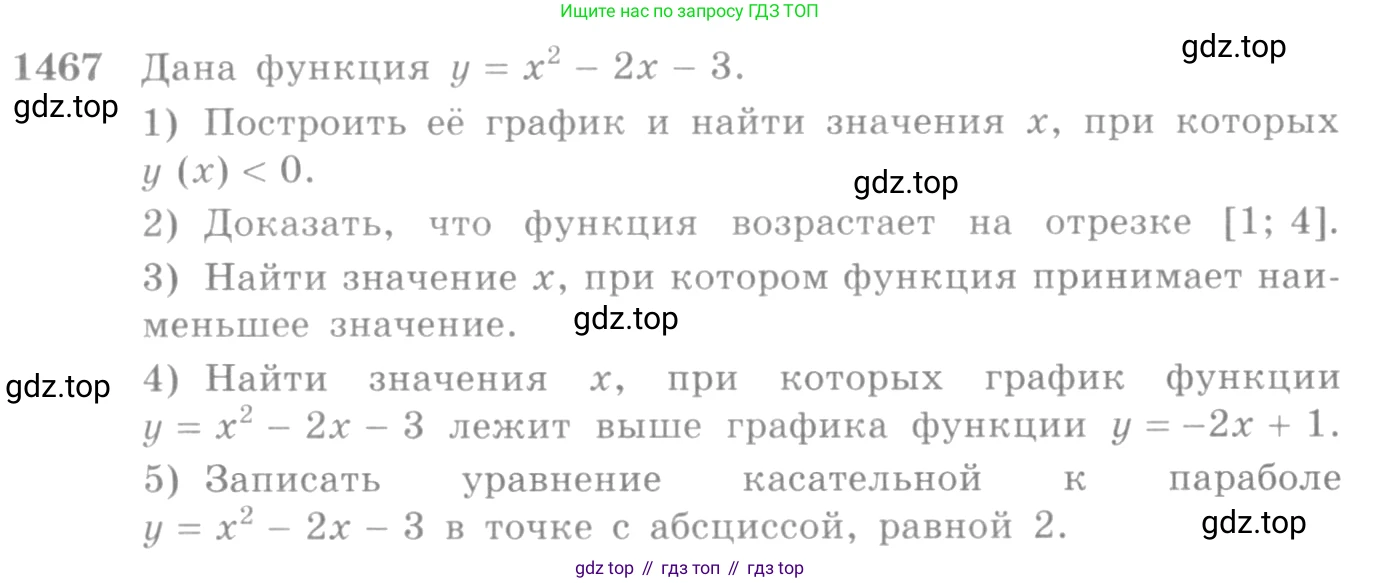 Алгебра, 10-11 класс Учебник, авторы: Алимов Шавкат Арифджанович, Колягин Юрий Михайлович, Ткачева Мария Владимировна, Федорова Надежда Евгеньевна, Шабунин Михаил Иванович, издательство Просвещение, Москва, 2014, страница 419, номер 1467, Условие