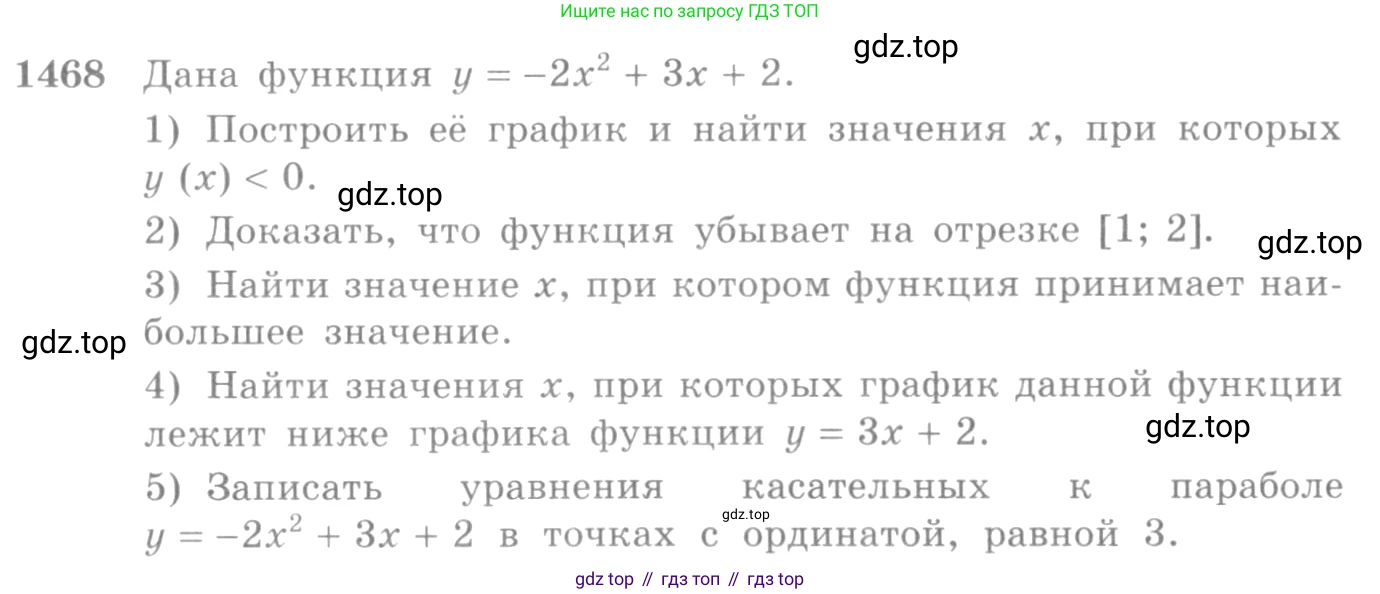 Алгебра, 10-11 класс Учебник, авторы: Алимов Шавкат Арифджанович, Колягин Юрий Михайлович, Ткачева Мария Владимировна, Федорова Надежда Евгеньевна, Шабунин Михаил Иванович, издательство Просвещение, Москва, 2014, страница 419, номер 1468, Условие