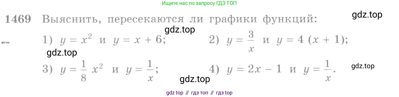 Алгебра, 10-11 класс Учебник, авторы: Алимов Шавкат Арифджанович, Колягин Юрий Михайлович, Ткачева Мария Владимировна, Федорова Надежда Евгеньевна, Шабунин Михаил Иванович, издательство Просвещение, Москва, 2014, страница 419, номер 1469, Условие