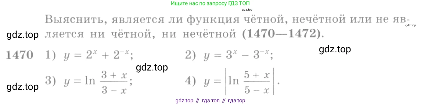 Алгебра, 10-11 класс Учебник, авторы: Алимов Шавкат Арифджанович, Колягин Юрий Михайлович, Ткачева Мария Владимировна, Федорова Надежда Евгеньевна, Шабунин Михаил Иванович, издательство Просвещение, Москва, 2014, страница 419, номер 1470, Условие