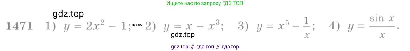Алгебра, 10-11 класс Учебник, авторы: Алимов Шавкат Арифджанович, Колягин Юрий Михайлович, Ткачева Мария Владимировна, Федорова Надежда Евгеньевна, Шабунин Михаил Иванович, издательство Просвещение, Москва, 2014, страница 419, номер 1471, Условие